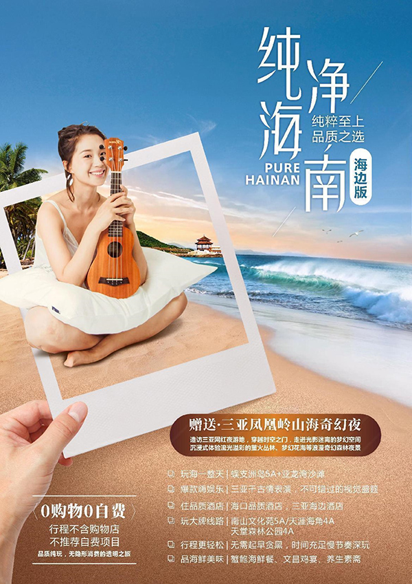纯净海南-海边版（海口3-5T4W）(1)_1.jpg