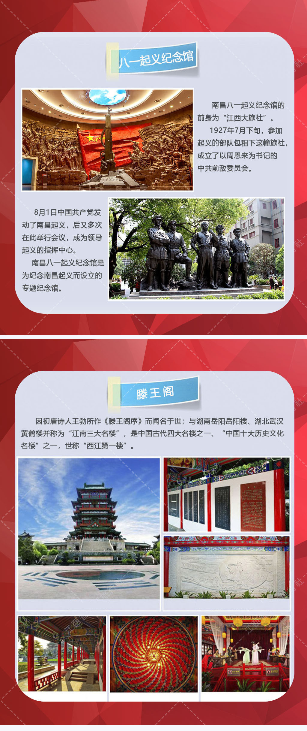 八一馆+滕王阁.jpg