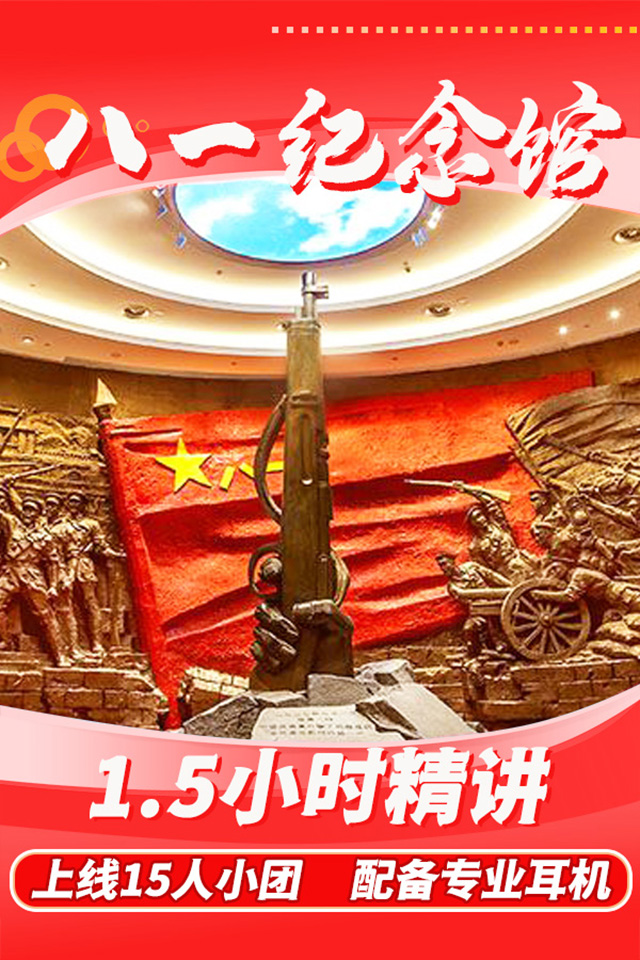 C八一馆讲解.jpg