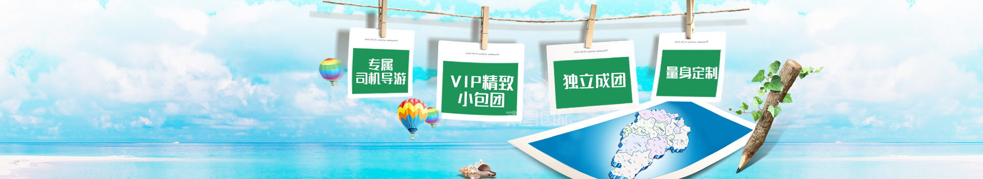 VIP小包团、一切您做主