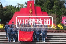 VIP【红色摇篮】南昌井冈山瑞金 学习考察4日