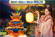 南昌到葛仙山、望仙谷双仙纯玩2日游