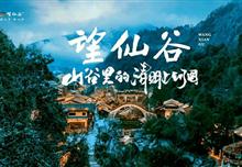 【国风画卷】庐山鄱阳湖景德镇婺源望仙谷三清山4日游