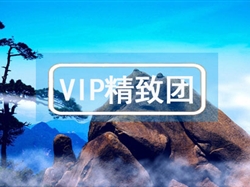 VIP【全景江西】南昌井冈山庐山鄱阳湖景德镇婺源三清山龙虎山 8日游