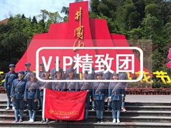 VIP【红色摇篮】南昌井冈山瑞金 学习考察4日