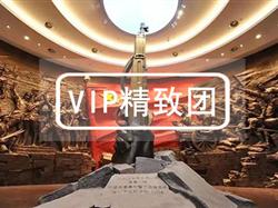 VIP【英雄城】南昌 学习考察2日