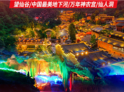 南昌到望仙谷、万年神农宫2日游