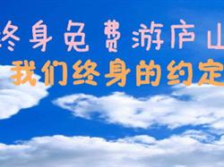 庐山如意卡（仅需498元）