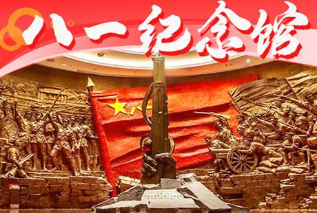 八一馆专业讲解，一座馆记录一段峥嵘岁月，一次讲解重温永恒初心10年以上经验的讲解老师团队，每人配耳麦，人数上限15人小团