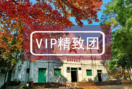 VIP【红色记忆】于都瑞金兴国 红色考察3日精选红色学习考察线路